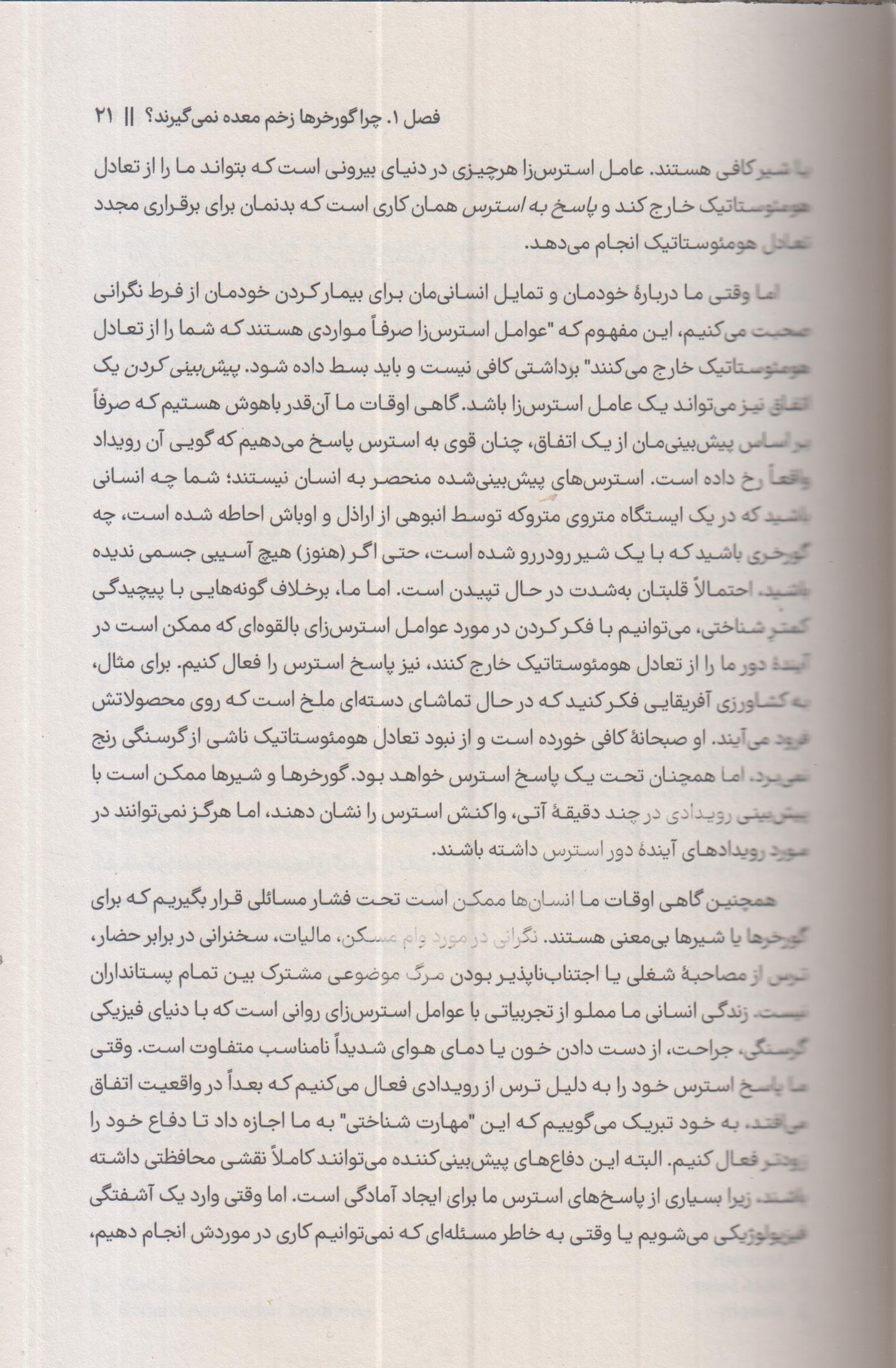 چرا گورخرها زخم معده نمی گیرند